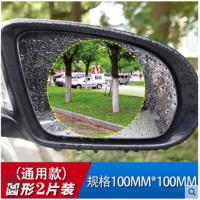 领克01/02/030506后视镜全屏专用防雨膜反光镜倒车镜玻璃防水防雾 圆形轿车通用后视镜防雨膜送工具