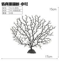 鱼之家仿真铁树鱼缸造景装饰套餐水族箱摆件枝海景珊瑚树仿真水草 小号