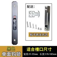 铝合金门窗不锈钢钩锁扣 90老式推拉移门落地门单双面条形长勾锁 黑色 单面钩锁-实惠家装款买5送1