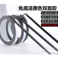 墙面分格缝免底漆黑色双面胶真石漆仿石漆水包水大理石砖缝走线条 咨询定制其它规格