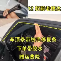 老款捷达车顶流水条大顶水槽密封条车门上压条防水胶条门框条配件 98-03款捷达单根 车顶修复条