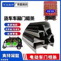 货车车厢门框密封条高栏门框条集装箱密封条箱货车厢工字门框压条 工字密封条-(槽宽25毫米) 门框
