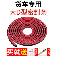 汽车隔音密封条 大D货车车门密封条隔音防尘密封胶条通用大D型 新款大D1米体验价