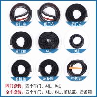 东风风光330专用汽车密封条全车门隔音条防尘防撞密封条改装配件 四门套件[升级版]