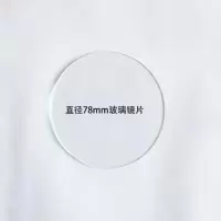 各型号头灯矿灯夜钓灯探照灯玻璃镜片亚克力有机玻璃78/86/95mm等 直径78mm普通玻璃