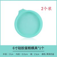 硅胶戚风蛋糕模具4寸68四寸免切分层彩虹烤盘家用烘焙工具耐高温 6寸蓝色蛋糕模2个[加高款]