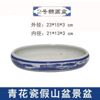 青花瓷盆吸水石假山盆景盆上水石盆无孔椭圆形水仙多肉植物造景盆 2号椭圆盆(23*15*3cm)