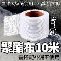 雅森防水补漏王屋顶漏水防水材料防水胶喷雾房屋房顶裂缝补漏喷剂 裂缝用聚酯布 10米