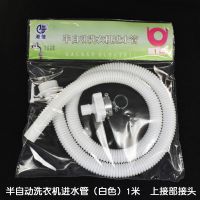 港信半自动洗衣机进水管软管家用双缸上水管加厚管子通用型注水管 白色半自动进水管1米