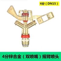 户外草坪自动洒水旋转喷头4分6分全铜锌合金金属摇臂喷头园林菜地 4分锌合金 双喷 摇臂喷头