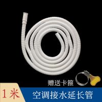 通用空调排水管落水滴水管加厚耐用可延长加长管排水出水放水软管 长度一米(发货一根管子 一个卡箍)