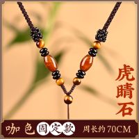 缠丝玛瑙吊坠挂绳项链绳挂件绳子男女士翡翠玉佩金坠子挂坠绳 虎睛石[固定款]咖色