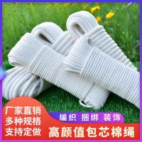 包芯棉绳棉线绳晾衣绳晒被绳幕布绳绳子捆绑绳粗旗杆细编织 4毫米 10米