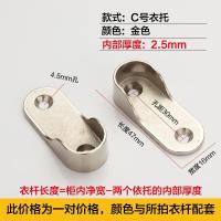 衣柜挂衣杆底座法兰 晾衣服衣管托 管通吊顶衣帽间衣架配件 阳台 C款衣托(一对价)