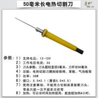 电热切割笔蓬甲泡沫珍珠棉板电热工具电热笔开槽造型打孔雕刻 50毫米长电热切割刀