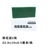 加强型花泥插画泡沫鲜花泥干花泥 高品质鲜花泥2块