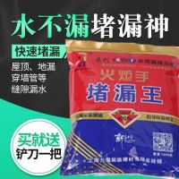 水不漏快干型堵漏王防水灰浆速凝型屋顶墙面裂缝补堵漏灵防水材料 1包堵漏王不送工具