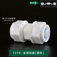 1216铝塑管接头 4分pom管件 太阳能水管接头热水器配件 塑料阀门 16等径直接(4分）