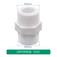 1216铝塑管接头配件太阳能水管管件4分POM热水器塑料阀门6分三通 4分塑料对丝