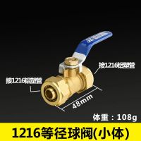 铝塑管球阀开关4分1216 1620 燃气管太阳能热水暖气片卡套式阀门 1216等径球阀(小体)