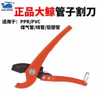 新品大鲸PVC管子割电工剪PP铝塑管线管热熔管快速切割工具实用 大鲸(3-32mm)铁割刀