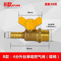 全铜加厚燃气阀门煤气天然气球阀内外丝阀门球阀4分开关咀配件 B款:4分外丝单咀燃气阀(碟柄)