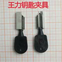 HUK胡氏多功能钥匙机夹具辅助汽车民用钥匙 夹具 夹持钥匙工具 王力夹具
