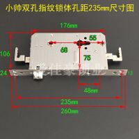 盼盼防盗门锁242 双孔智能锁体235 原装孔位小帅指纹锁体260*24mm 小帅双孔指纹锁体(孔距235) 左外开