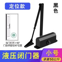 家用关门器家用室外铁门防火门推拉门缓冲自动关门神器防冻闭门器 [50kg黑色]90度定位(送螺丝)