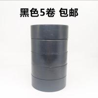 PVC无粘性相色带 电工胶布 不带胶防水电气胶带 绝缘耐磨不粘 黑色5卷