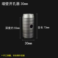 电锤墙壁开孔器套装空调管道打孔机水管砖墙打孔器合金空心钻头 开孔器30MM 单个开孔器不带接杆