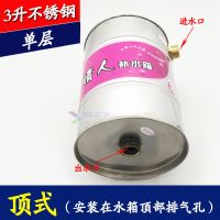 太阳能热水器补水箱 副水箱 自动上水控制器浮球阀小情人侧顶式 3升不锈钢顶式(单层)