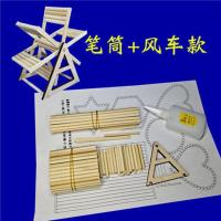 圆竹签筷子diy手工制作风车笔筒秋千模型创意礼物通用技术作业课 笔筒/风车材料包