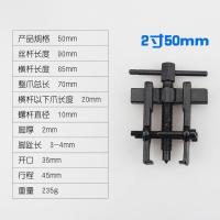 二爪拉马 轴承拆卸工具 两爪拉马二爪扒子多功能轴承拉拔器拔轮器 锻打二爪 2寸 50mm