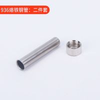 936电烙铁配件钢管套管高温套头120W洛铁配件发热芯保护套管 936烙铁配件:钢管二件套