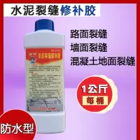 水泥修补胶HX水泥地面修补剂水泥混凝土裂缝修补剂路面裂缝修 如图