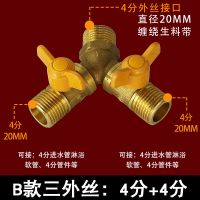 全铜三通分水器一分两路独立开关分流洗衣机接头一分二阀门水龙头 B款三外丝:4分+4分