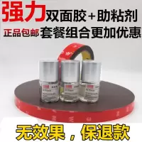 车用双面胶强力汽车胶带耐高温晴雨挡车窗雨眉挡尾翼助粘剂贴 宽0.6cm长3米[2卷+助粘剂1瓶