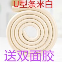 U型L形婴儿宝宝儿童安全加厚防撞条防护条玻璃茶几桌子桌角保护条 U型米白 1个护角