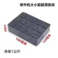 举升机泡沫橡胶垫块大小剪式升降机配件加高海绵垫泡沫砖脚垫 举升机超薄垫块