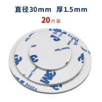 3M强力双面胶家用超薄EVA海绵双面胶粘贴片防水耐高温车用粘胶带 白色 圆30 * 1.5mm(20片)
