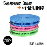 户外加粗晾晒衣绳 室内宿舍挂衣绳 防风防滑加宽晾晒绳子晾晒被子 5米常规款 蓝色1条装+4个备用钢钩