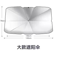 日产尼桑轩逸奇骏逍客天籁阳光骊威楼兰遮阳挡遮光帘遮阳板遮阳伞 [桑尼专用]大号遮阳伞