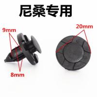 尼桑轩逸骊威骐达颐达阳光天籁蓝鸟叶子板内衬挡泥板塑料卡扣卡子 黑色 10个