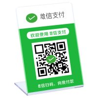 微信收钱码二维码支付牌微信收款码亚克力二维码立牌摆台收付款牌 C1 (请发二维码 ) 15*10cm 比手机略大