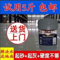 混凝土密封固化剂水泥地面渗透硬化起沙砂灰处理剂耐磨防尘地坪漆 10元(公斤)