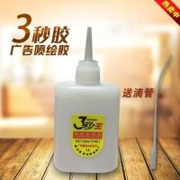 三秒王3秒胶水广告喷绘胶木材胶灯箱布同林502胶水 家具修补木头 一瓶