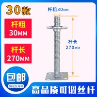 脚手架轮子丝杆活动架专用调节杆高低调节丝杠升降杆专用螺母丝母 30丝杆[杆粗30/杆长270mm]