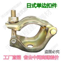 日式单扣 脚手架钢管卡扣半个旋转扣件 工程防护连墙扣件单边扣件 1个