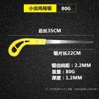 园林用具小齿细齿鸡尾锯手锯木工锯小锯子三面磨齿锯果树锯墙板锯 小齿鸡尾锯胶把一个装